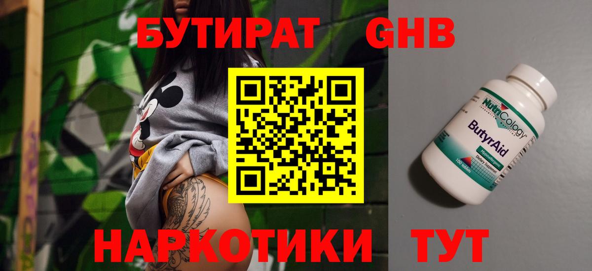БУТИРАТ Butirat  Вход с VPN  Миллерово 