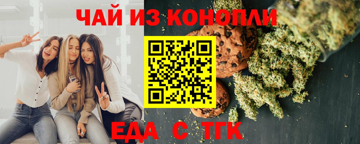 Миллерово  Печенье с ТГК конопля  Вход с VPN 