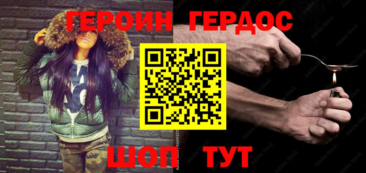 ГЕРОИН VHQ Миллерово