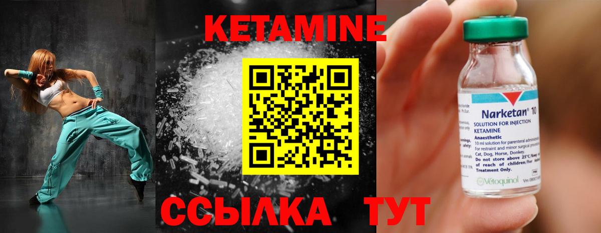 КЕТАМИН ketamine Миллерово