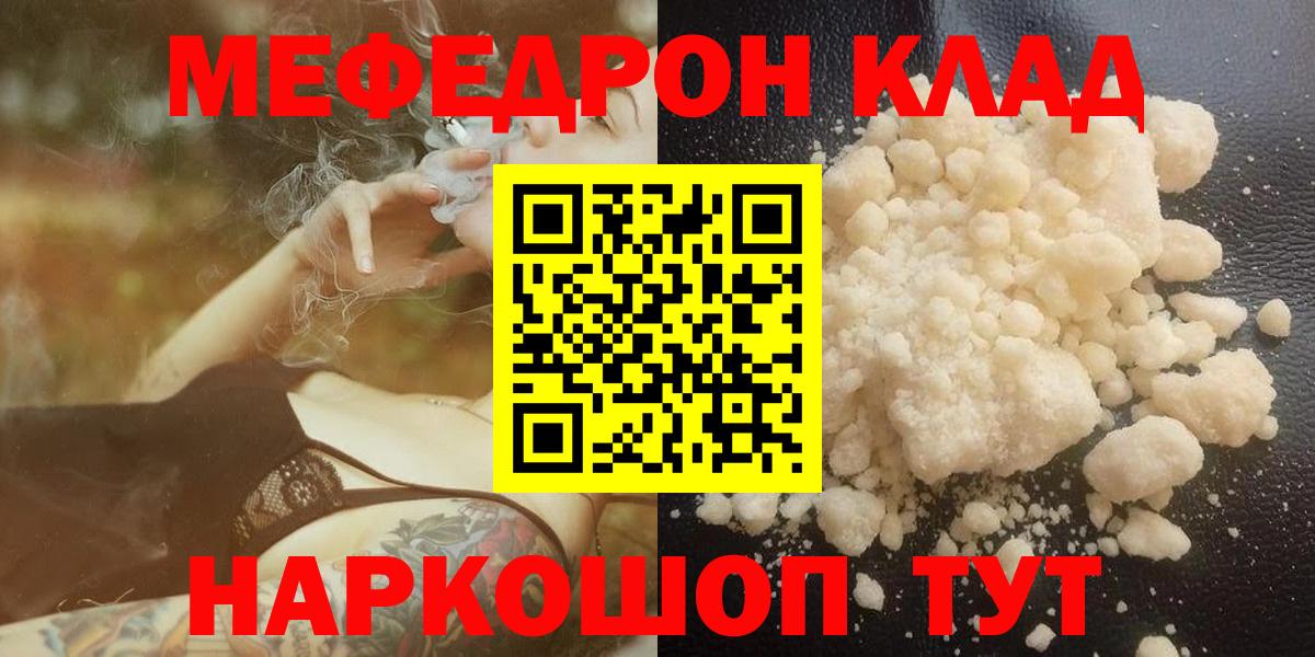 Мефедрон кристаллы Миллерово