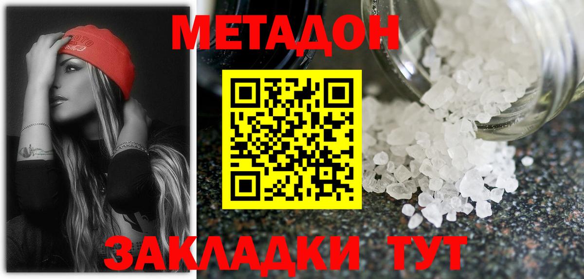 Миллерово  Метадон белоснежный  shop состав  Вход с VPN  Метадон methadone 