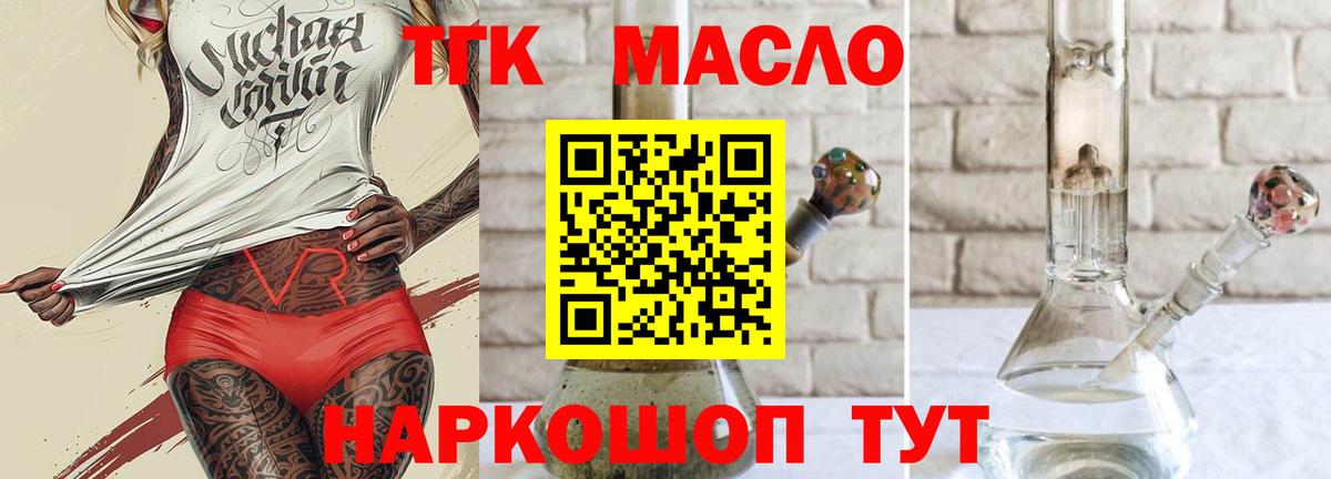 Дистиллят ТГК THC oil  Вход с VPN  Миллерово 